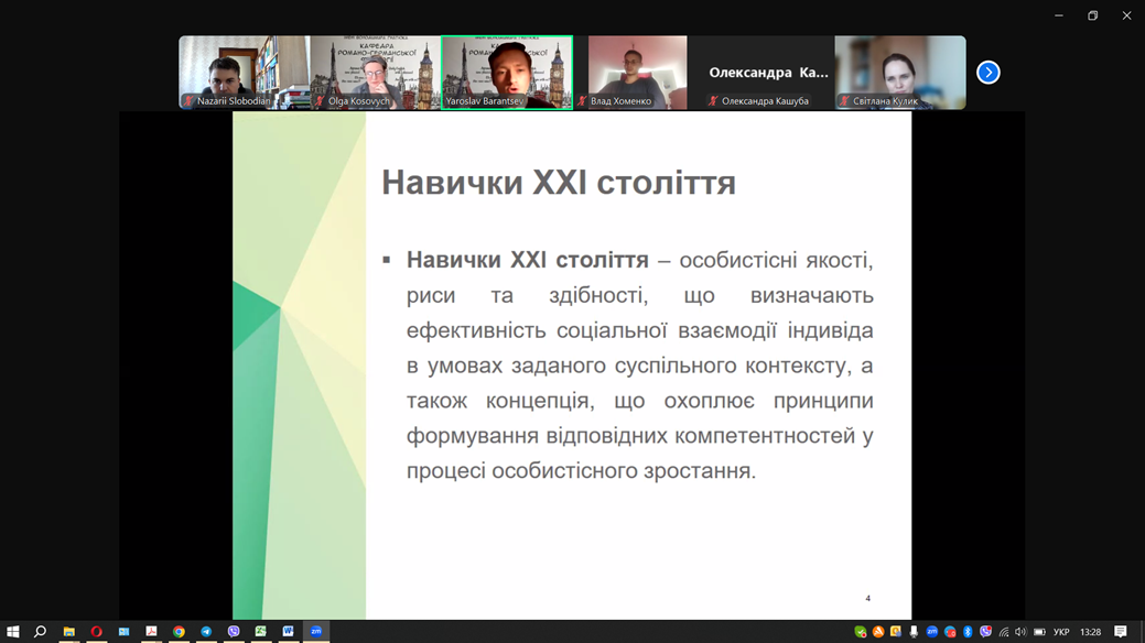 Навички ХХІ століття